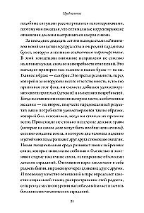 Созданы для любви. Как знания о мозге и стиле привязанности помогут избегать конфликтов и лучше понимать своего партнера